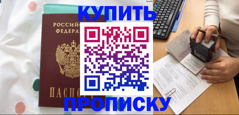 прописка в квартире в Медногорске