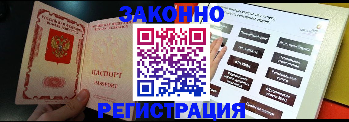 прописка законно в Медногорске