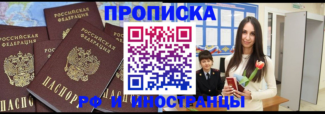 временная регистрация купить в Медногорске